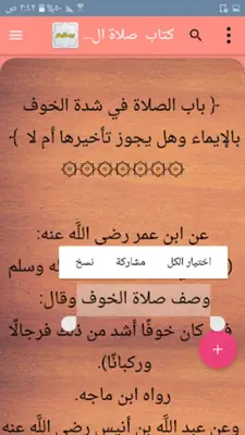 نيل الأوطار شرح منتقى الأخبار android App screenshot 0