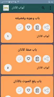 نيل الأوطار شرح منتقى الأخبار android App screenshot 9