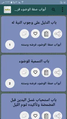 نيل الأوطار شرح منتقى الأخبار android App screenshot 10