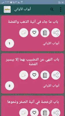 نيل الأوطار شرح منتقى الأخبار android App screenshot 11