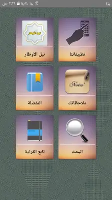 نيل الأوطار شرح منتقى الأخبار android App screenshot 15