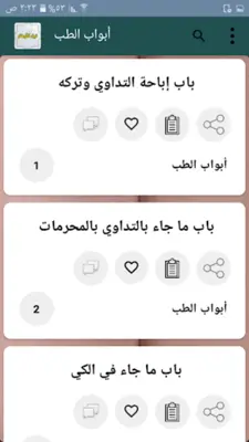 نيل الأوطار شرح منتقى الأخبار android App screenshot 16