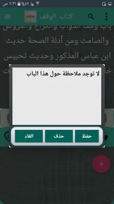 نيل الأوطار شرح منتقى الأخبار android App screenshot 17