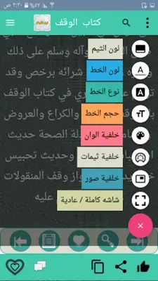 نيل الأوطار شرح منتقى الأخبار android App screenshot 18