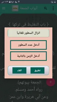 نيل الأوطار شرح منتقى الأخبار android App screenshot 1