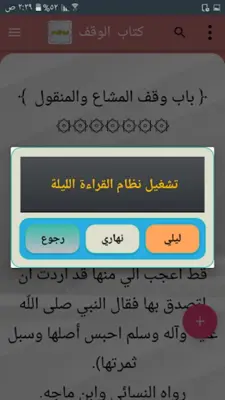 نيل الأوطار شرح منتقى الأخبار android App screenshot 19