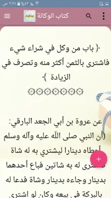 نيل الأوطار شرح منتقى الأخبار android App screenshot 20