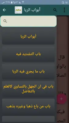 نيل الأوطار شرح منتقى الأخبار android App screenshot 21