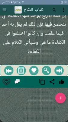 نيل الأوطار شرح منتقى الأخبار android App screenshot 22