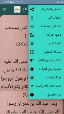 نيل الأوطار شرح منتقى الأخبار android App screenshot 23