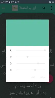 نيل الأوطار شرح منتقى الأخبار android App screenshot 2