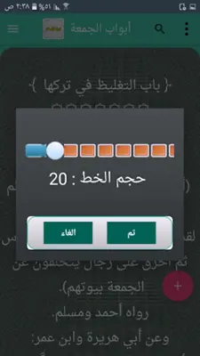 نيل الأوطار شرح منتقى الأخبار android App screenshot 3