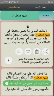 نيل الأوطار شرح منتقى الأخبار android App screenshot 5