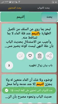 نيل الأوطار شرح منتقى الأخبار android App screenshot 6