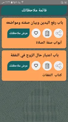 نيل الأوطار شرح منتقى الأخبار android App screenshot 7