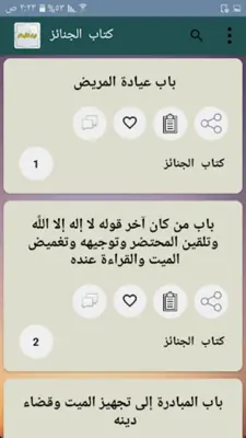 نيل الأوطار شرح منتقى الأخبار android App screenshot 8